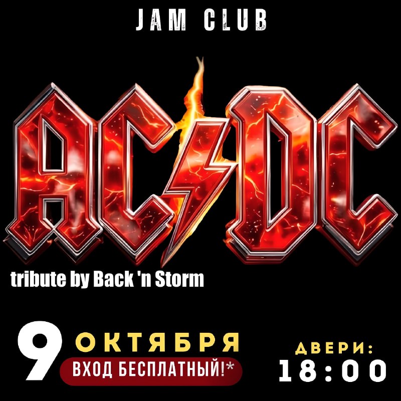 Постер: Back 'n Storm