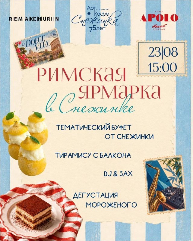 Яна Кучерявая, Иван Sax