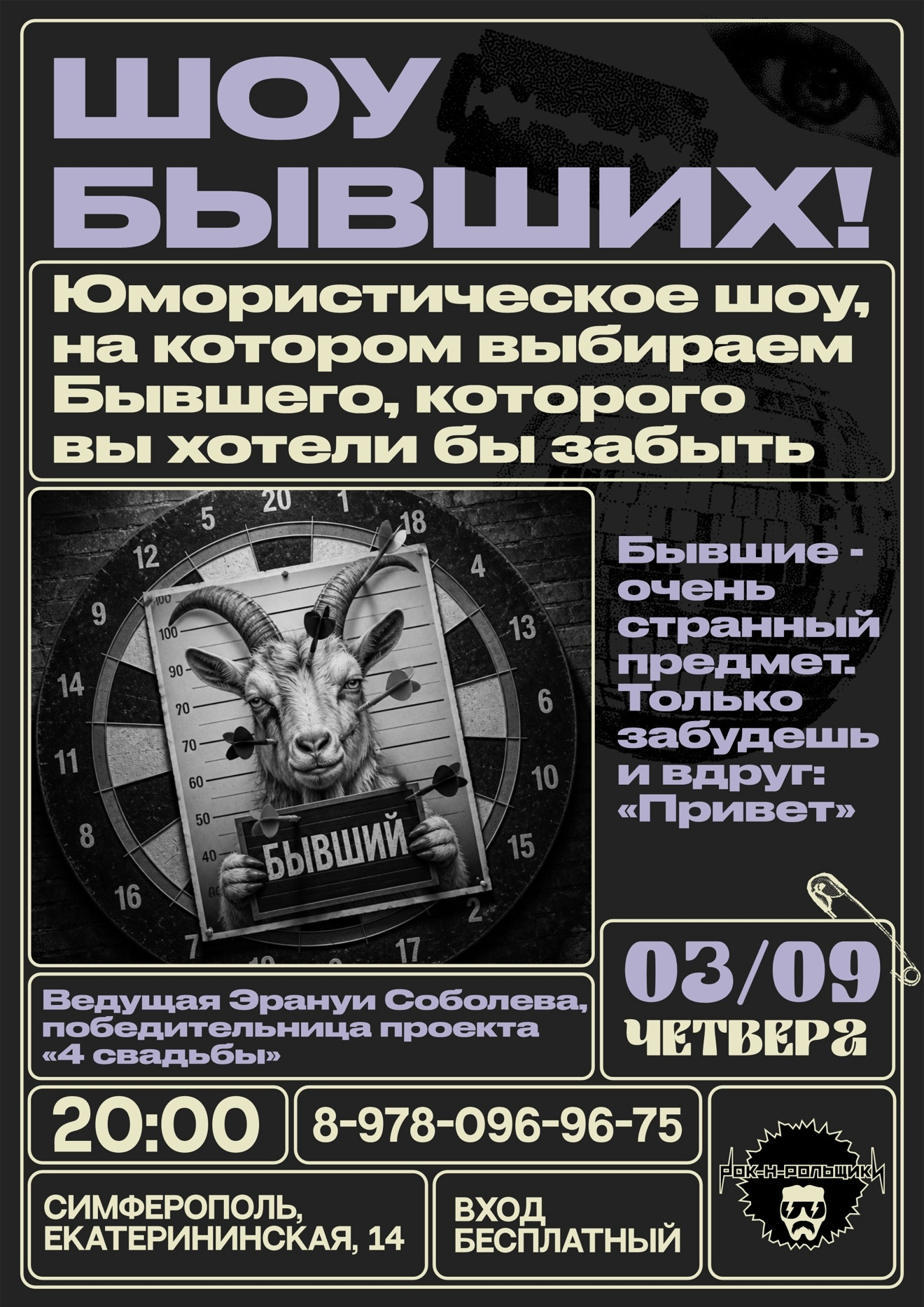 Постер: Эрануи Соболева