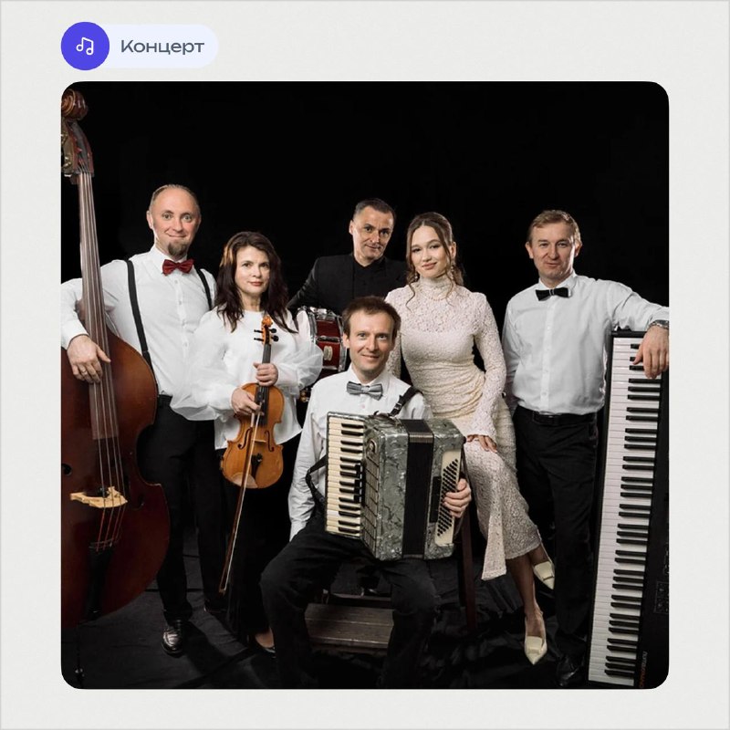 Оркестр «Консонанс»