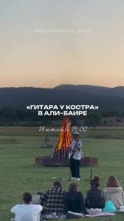 Гитара у костра