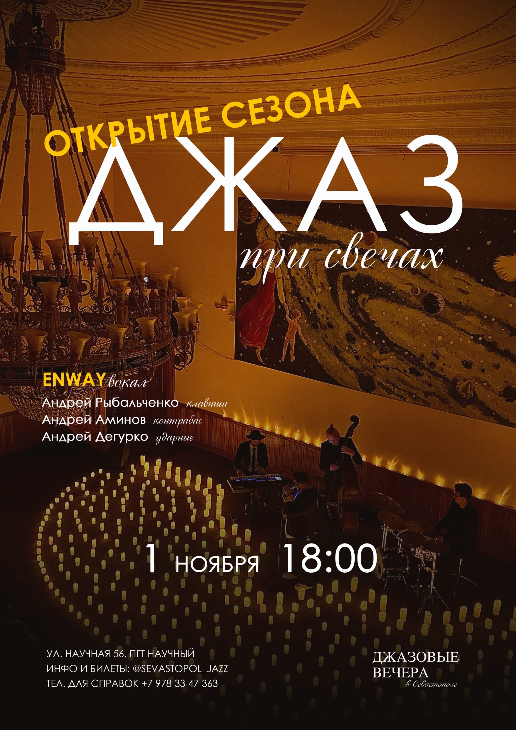 ENWAY, джаз-трио «А3»